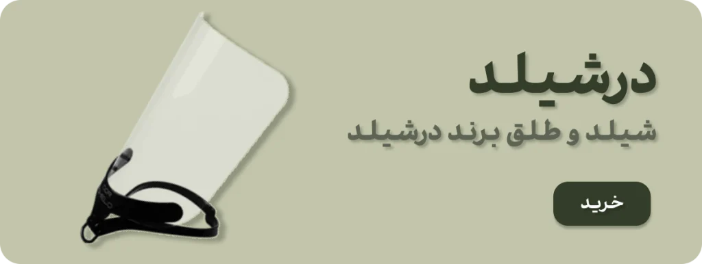 بنر برند درشیلد