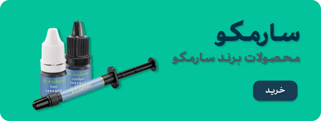 بنر برند سارمکو